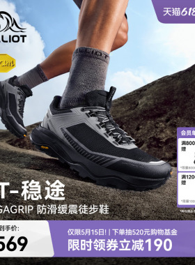 【HT-稳途】伯希和户外鞋男夏季透气Vibram防滑缓震徒步登山鞋女