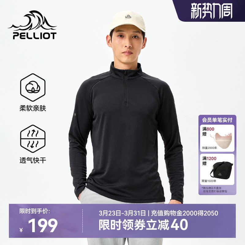 伯希和户外长袖T恤男立领健身快干上衣徒步登山运动滑雪打底衫女