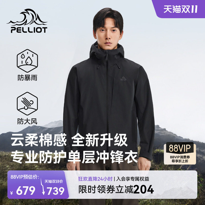 伯希和户外单层冲锋衣男75D压胶防水登山外套防水耐磨休闲上衣女