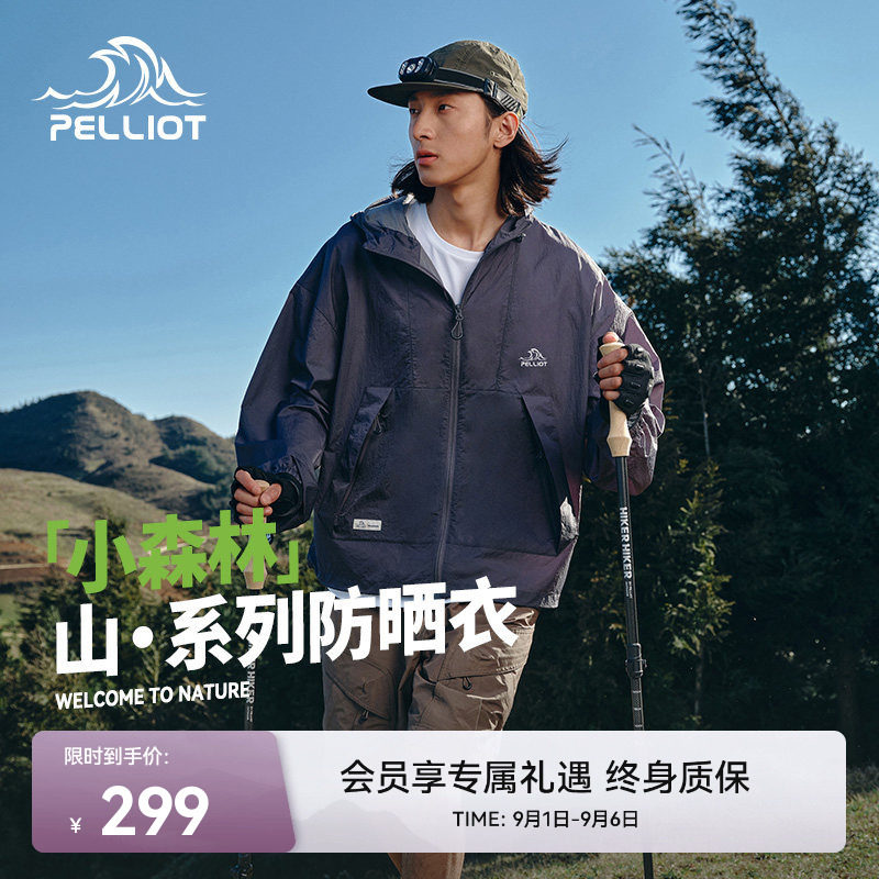 【小森林】伯希和轻薄透气防晒衣图片