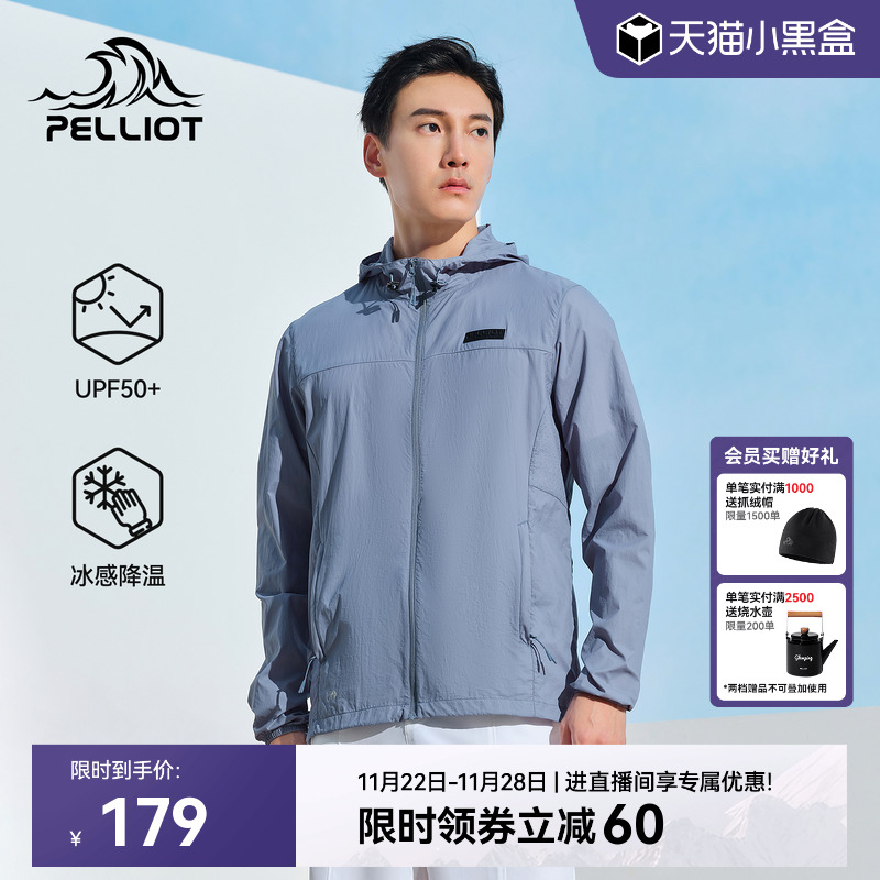 伯希和男士透气轻薄防晒衣外套