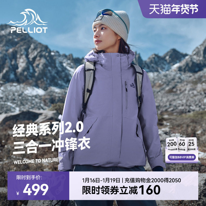 【新色发售】伯希和山梗紫户外冲锋衣女新款冬季三合一防风外套男