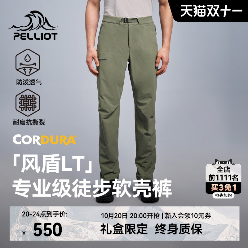 【风盾LT】伯希和户外软壳裤男款