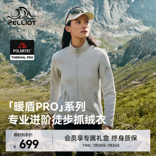 伯希和Polartec抓绒衣保暖外套女