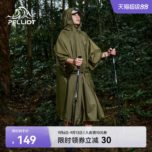 伯希和户外雨衣骑行徒步登山雨披