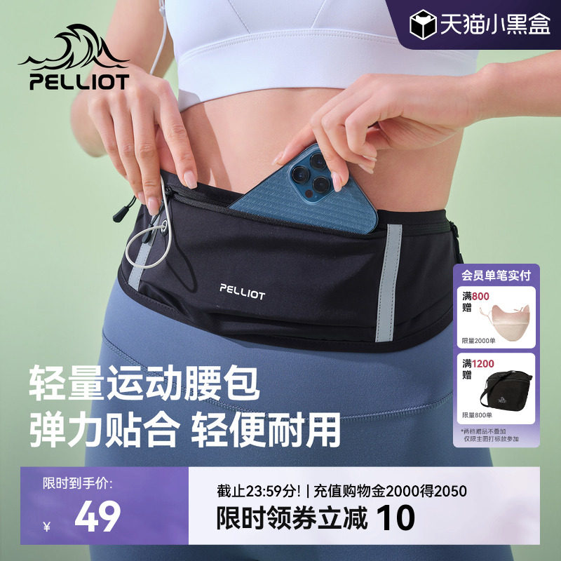 伯希和户外腰包男女新款轻便跑步专用手机袋专业运动挎包健身装备