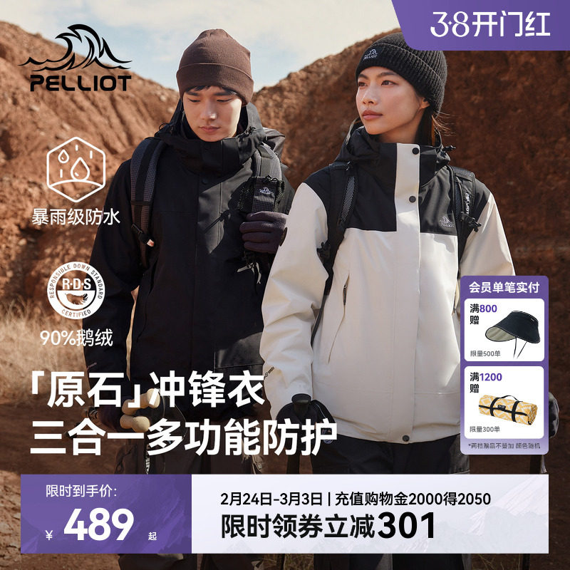 【原石】伯希和三合一冲锋衣男可拆卸保暖内胆户外防风登山外套女