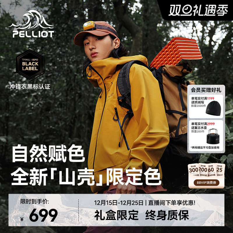 伯希和[山壳]机能硬壳冲锋衣