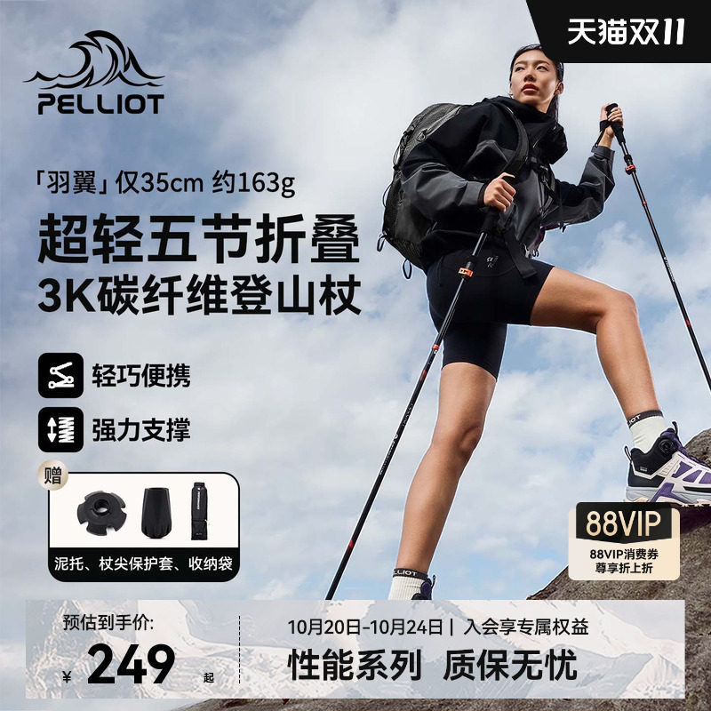 【羽翼】伯希和户外登山杖3K碳纤维折叠拐杖专业徒步超轻便携装备