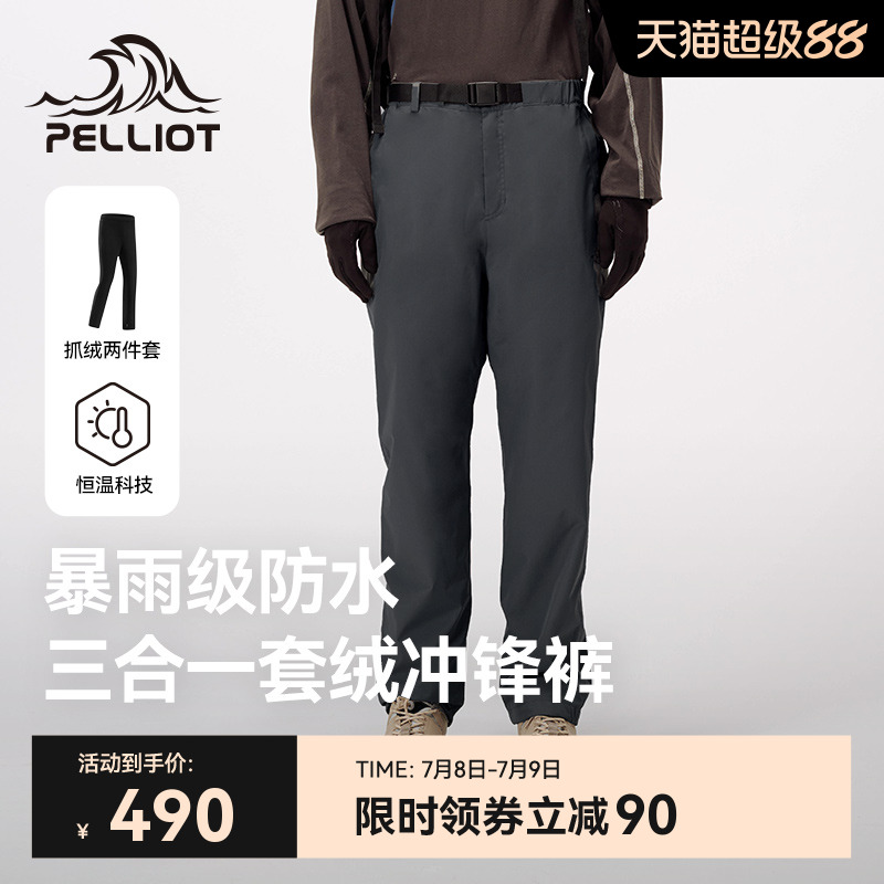 伯希和經典2.0三合一沖鋒褲