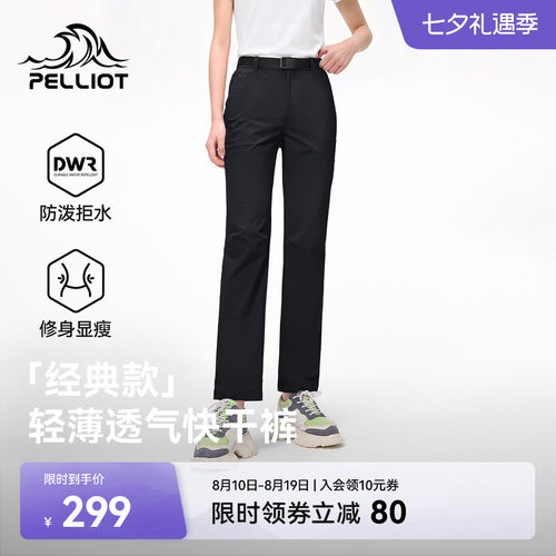 【经典款】伯希和户外徒步速干裤