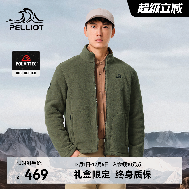 伯希和Polartec保暖抓绒衣男款