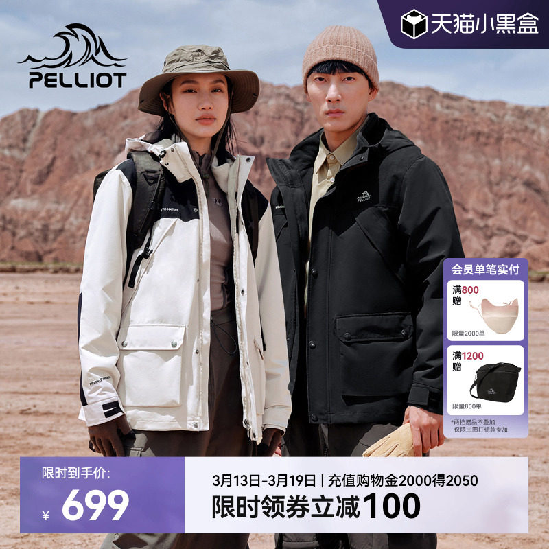 伯希和户外冲锋衣女新款三合一可拆卸内胆防风防水徒步登山外套男