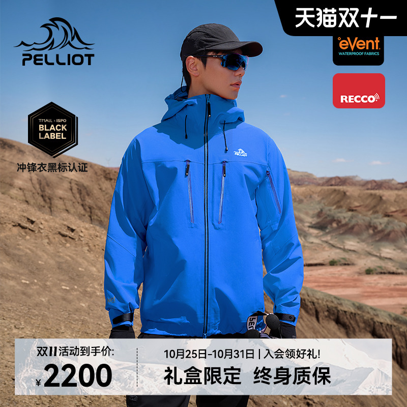 伯希和北极星PRO极境硬壳冲锋衣