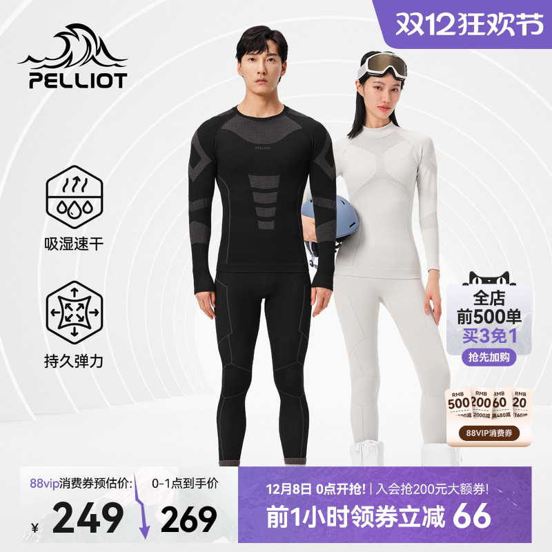 伯希和户外保暖内衣套装