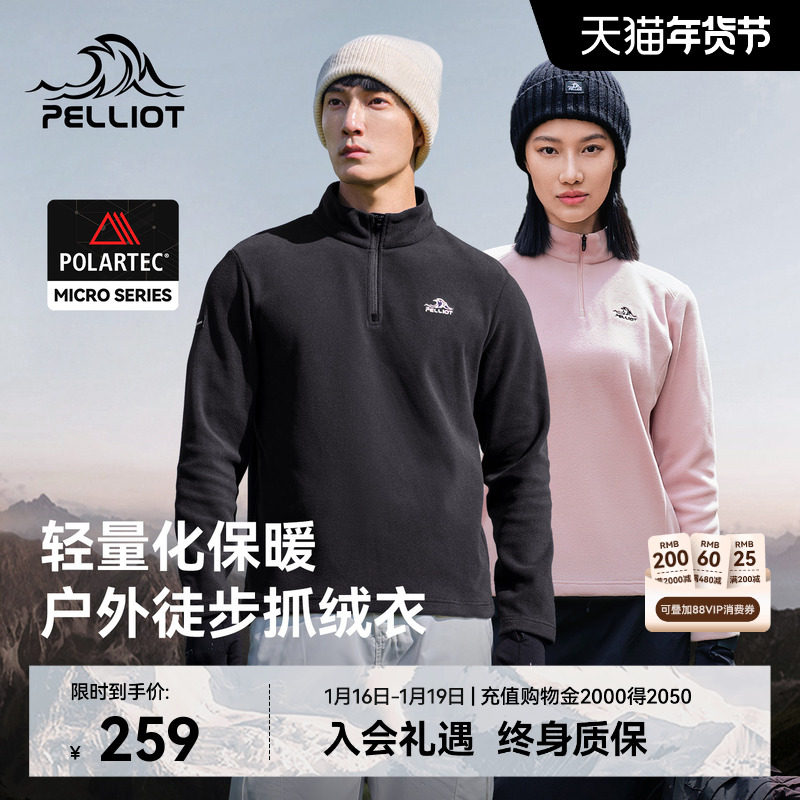 【P系列】伯希和抓绒衣外套男Polartec冲锋衣内胆保暖滑雪打底衫,户外/登山/野营/旅行用品,抓绒衣,淘宝优惠券,粉丝福利购,淘宝优惠卷