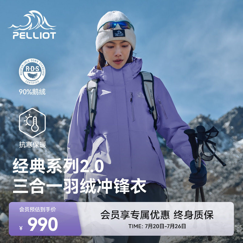 【经典2.0|羽绒版】伯希和户外三合一冲锋衣女鹅绒防风登山外套男