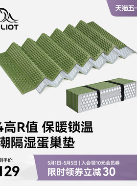 伯希和户外蛋巢垫子防潮徒步坐垫折叠便携露营垫早春隔凉野餐屁垫