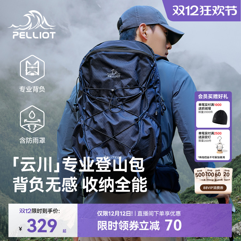 【云川】伯希和户外30L登山包