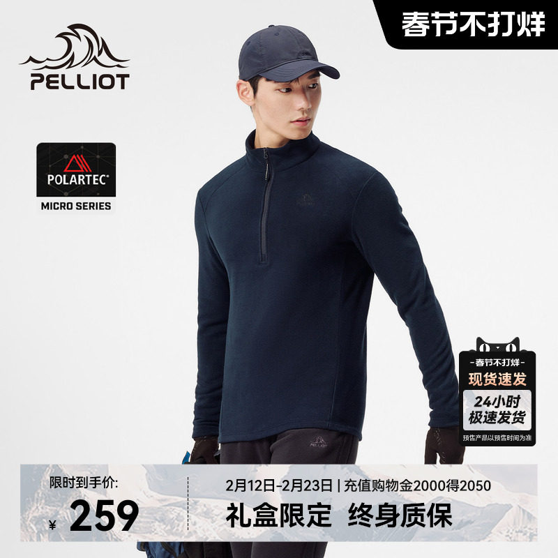 【P系列】伯希和户外骑行服男款Polartec Micro轻量抓绒打底上衣