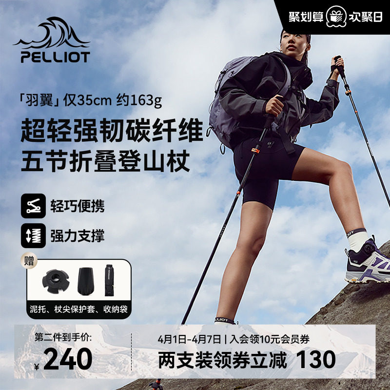 【羽翼】伯希和户外登山杖女款碳纤维折叠手杖轻便专业徒步装备男