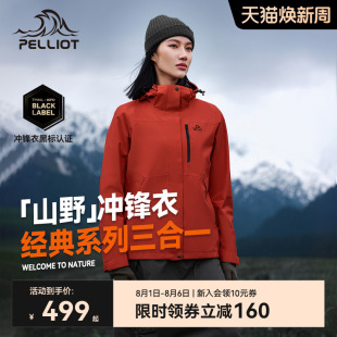 伯希和户外红色冲锋衣女三合一抓绒内胆防风防水登山服男 山野