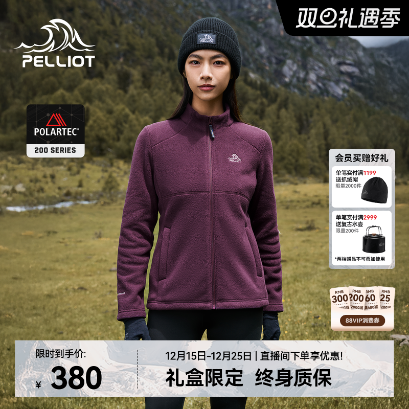 伯希和Polartec200户外抓绒外套