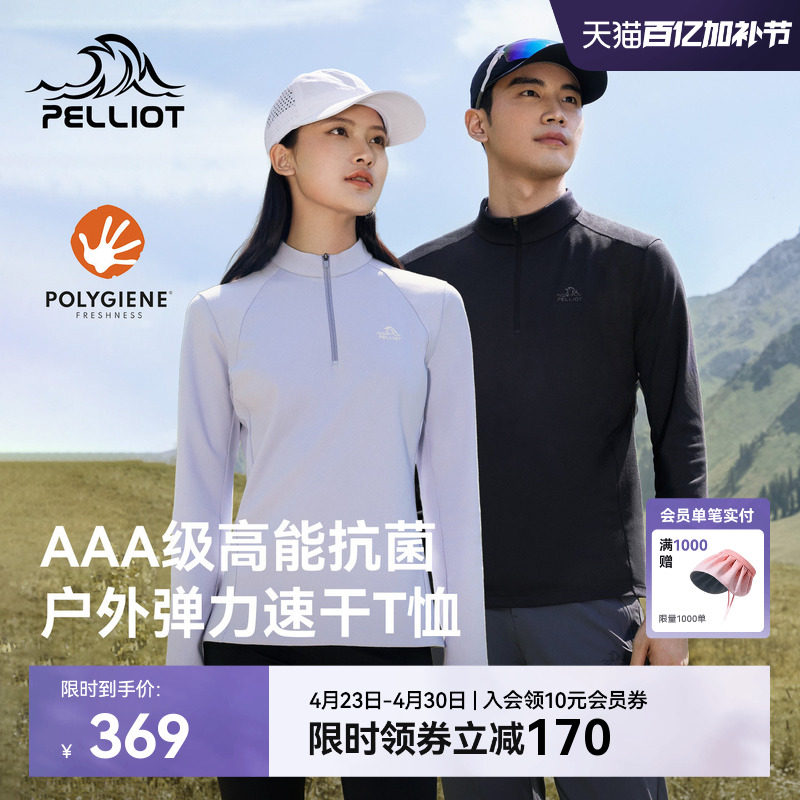 伯希和户外长袖T恤男春季新款Polygiene立领运动长袖登山打底衫女