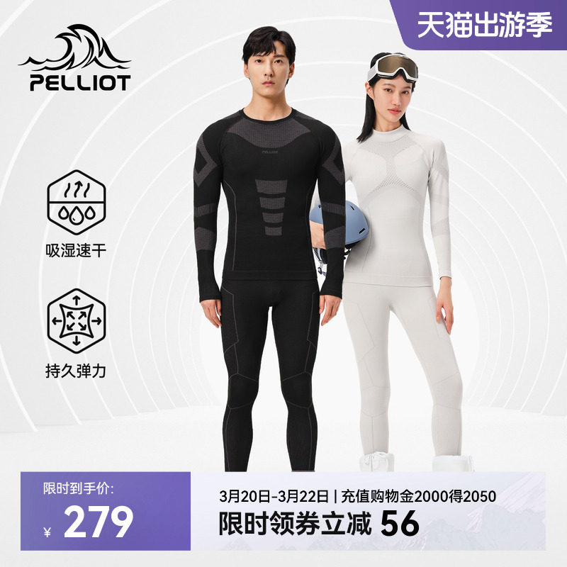 伯希和功能内衣男户外滑雪排汗速干保暖衣排汗防寒运动秋衣春季女