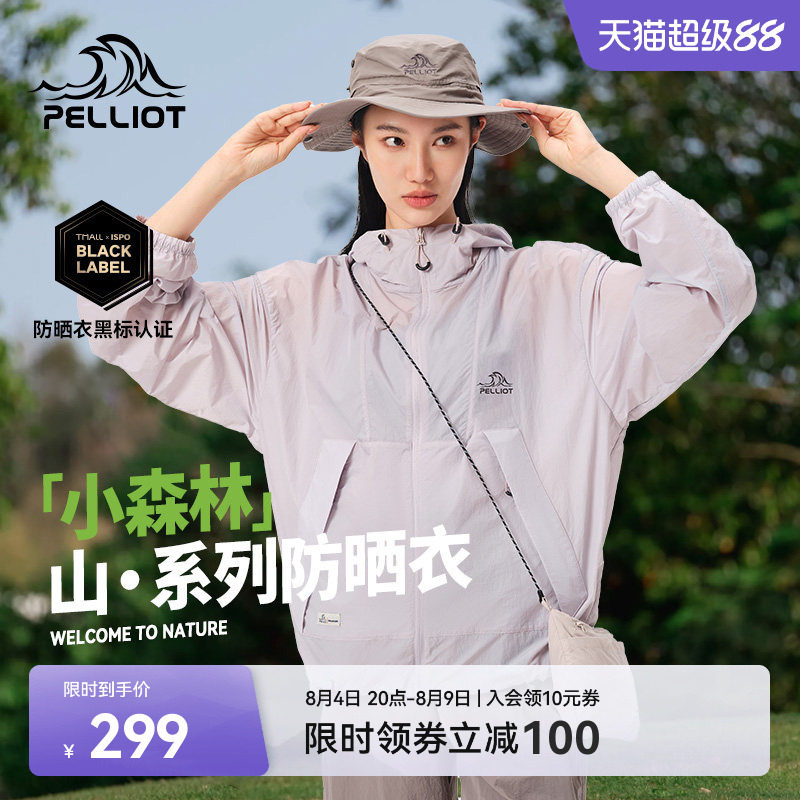 伯希和户外小森林防晒衣