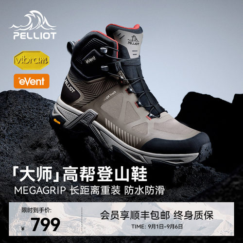 伯希和大师高帮登山鞋
