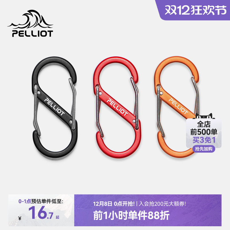 伯希和户外S型挂扣露营铝合金