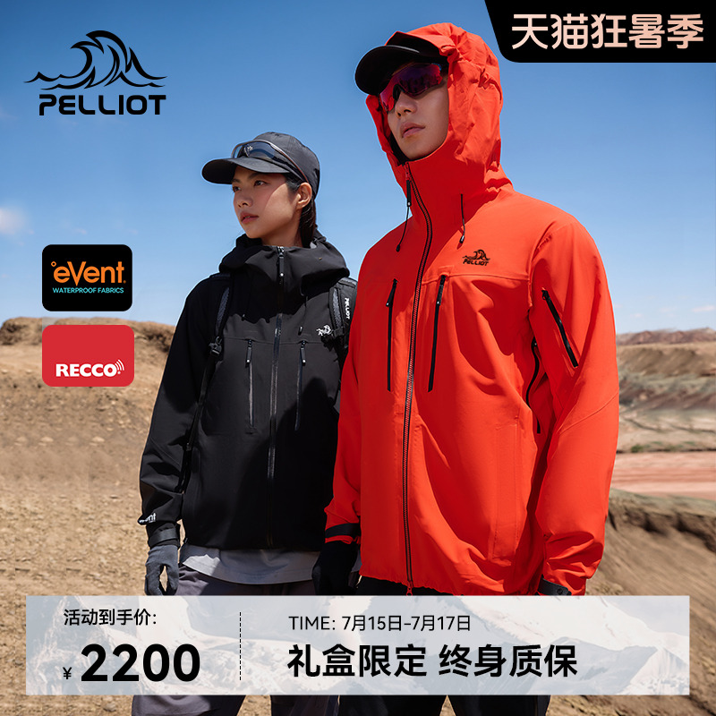 伯希和北極星PRO極境硬殼沖鋒衣