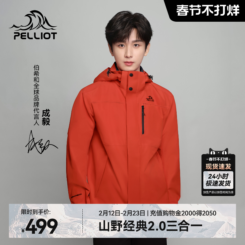 【成毅同款】伯希和山野丹霞红冲锋衣男冬季三合一户外防风外套女