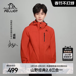 【成毅同款】伯希和山野丹霞红冲锋衣男冬季三合一户外防风外套女