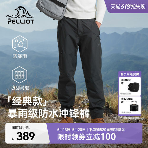 伯希和户外硬壳冲锋裤男
