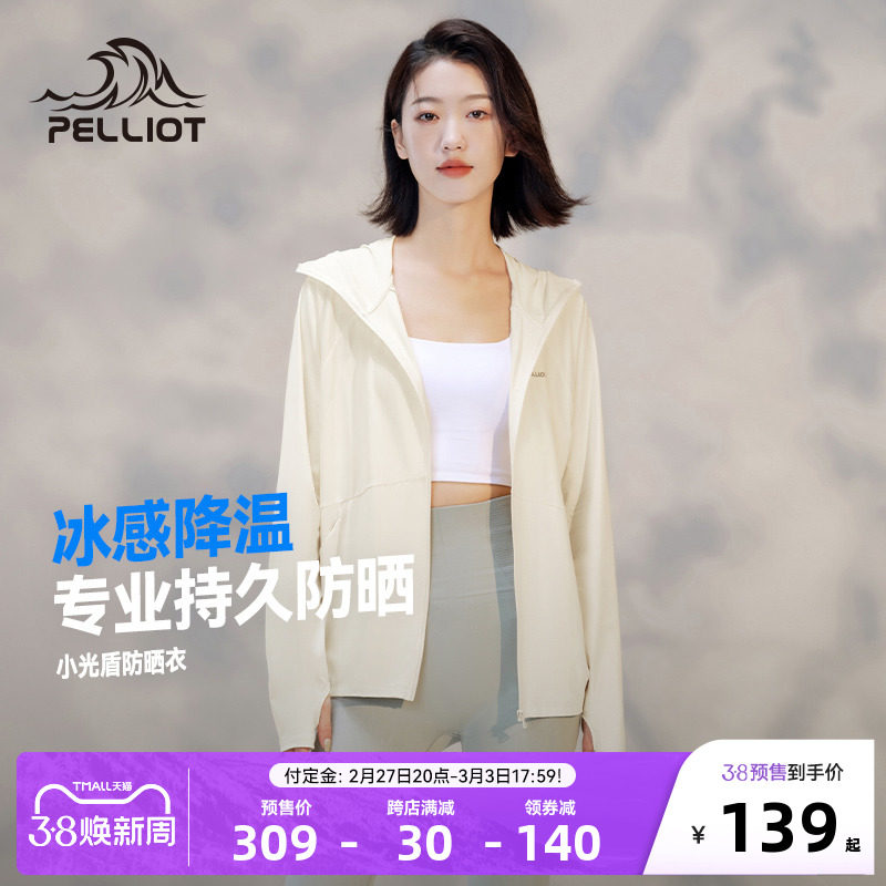 【38预售】【小光盾】伯希和防晒衣女新款冰丝防晒服皮肤衣外套