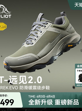 【HT-远见2.0】伯希和户外徒步鞋男夏Vibram防滑升级透气登山鞋女