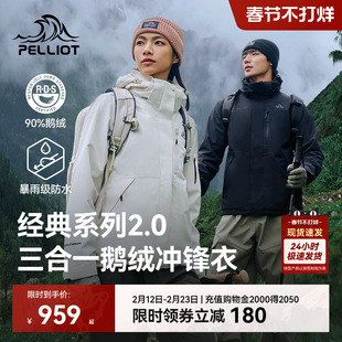 【经典2.0|羽绒版】伯希和户外三合一冲锋衣冬季新款保暖鹅绒服