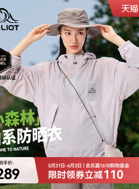 【小森林】伯希和户外防晒衣女新款男防风皮肤衣轻薄防晒服外套