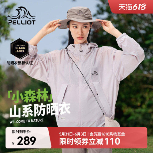 伯希和户外小森林防晒衣