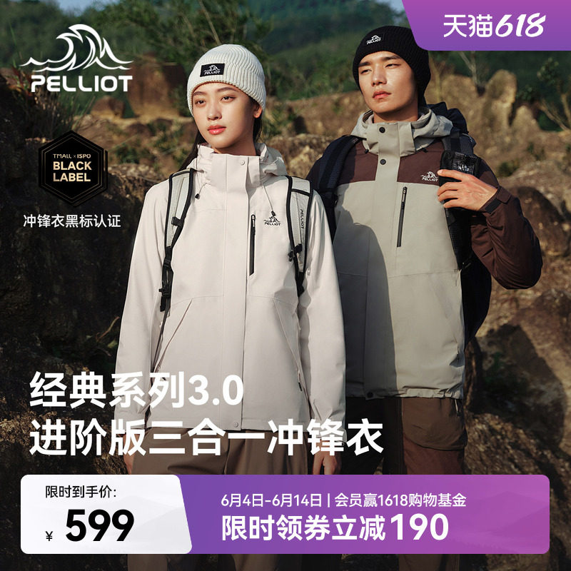 【经典3.0】伯希和户外三合一冲锋衣女新款防风防水登山服外套男