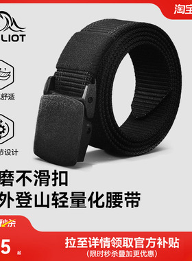 伯希和户外腰带男士战术皮带女款帆布尼龙登山运动轻量化徒步裤带