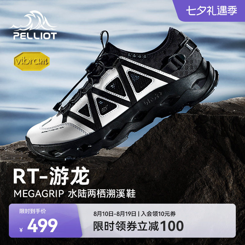伯希和【RT-游龙】防滑溯溪鞋