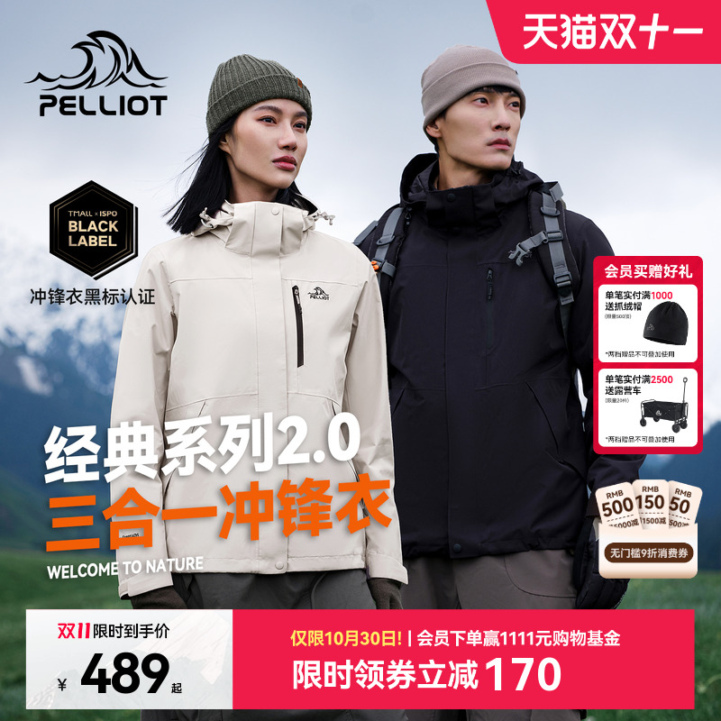 伯希和经典2.0三合一冲锋衣