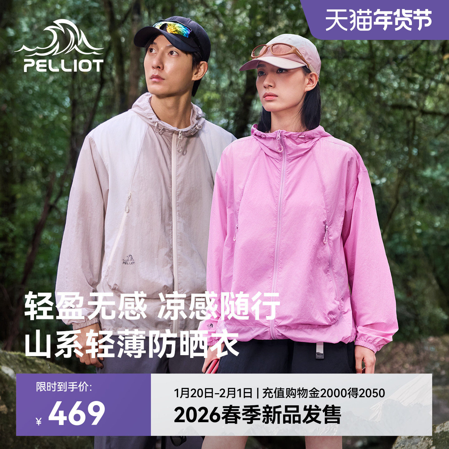 【山系】伯希和户外专业防晒衣女新款男防风皮肤衣防晒服外套