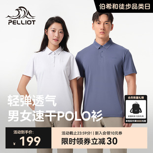 伯希和户外速干POLO男商务翻领保罗衫 女 轻弹运动半袖 透气休闲短袖