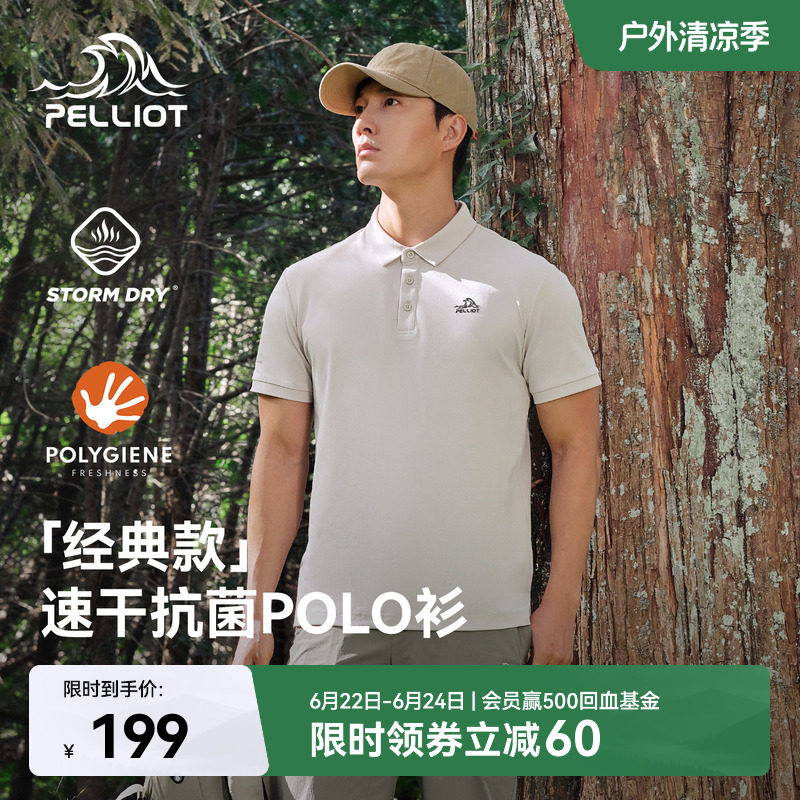 【经典款】伯希和户外polo衫男夏季抗菌吸湿速干T恤运动短袖女款