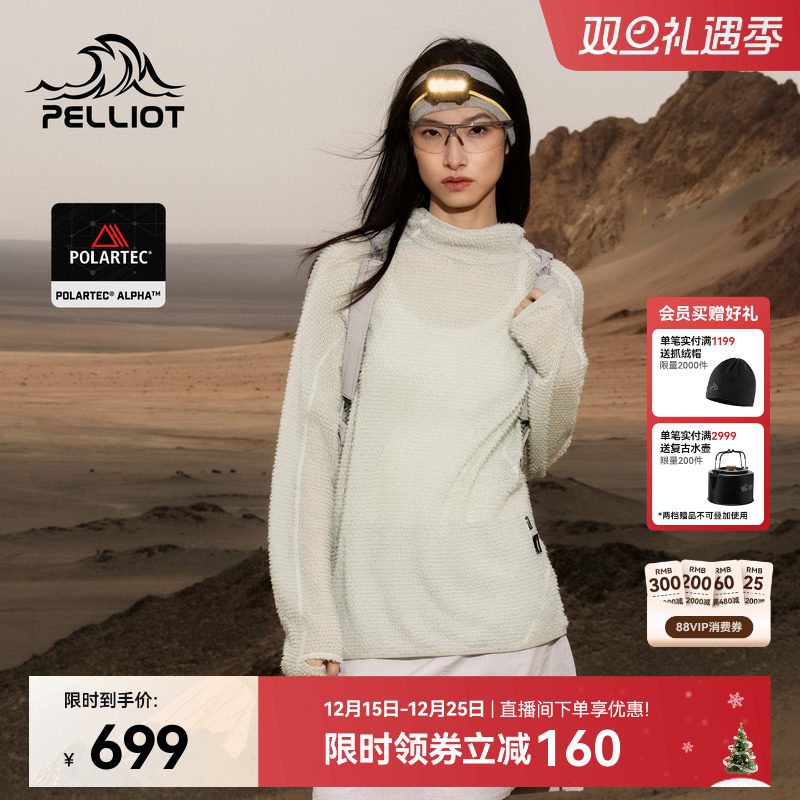 【山系】伯希和户外情侣款抓绒衣