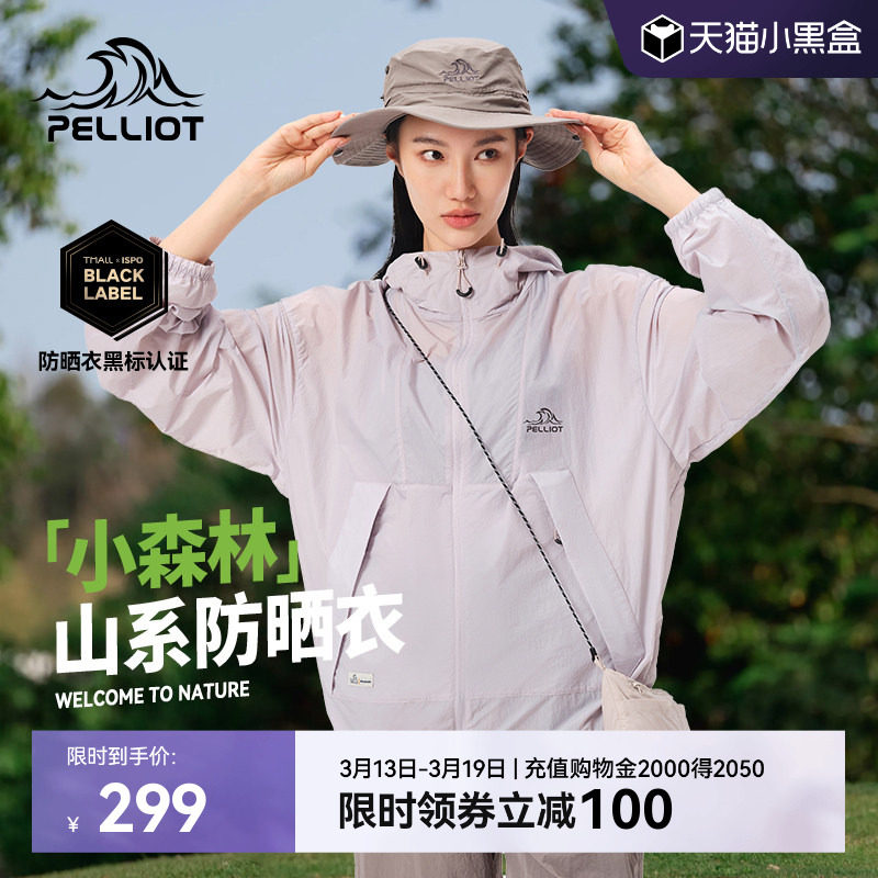 【小森林】伯希和户外防晒衣女新款男防风皮肤衣轻薄防晒服外套
